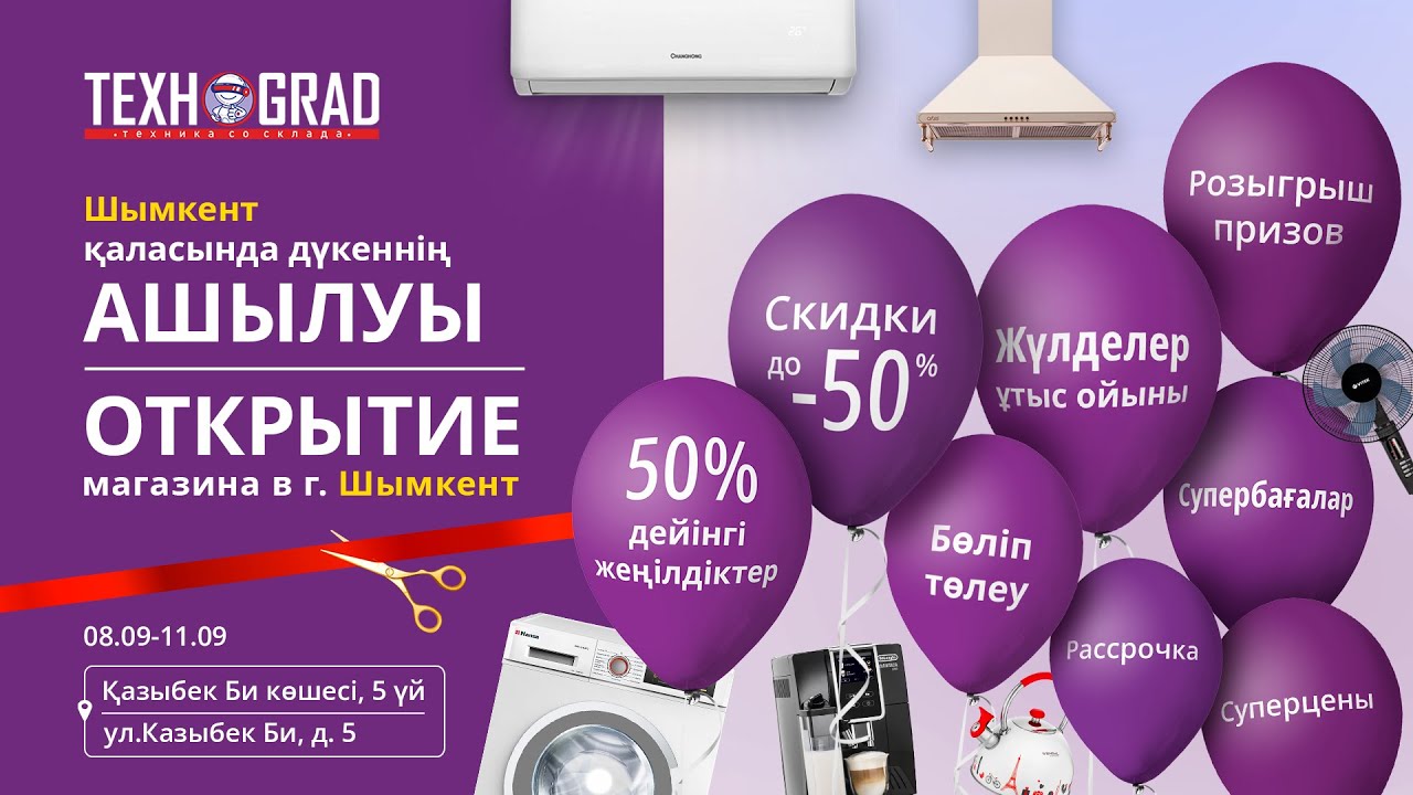 Открытие магазина в Шымкенте - YouTube