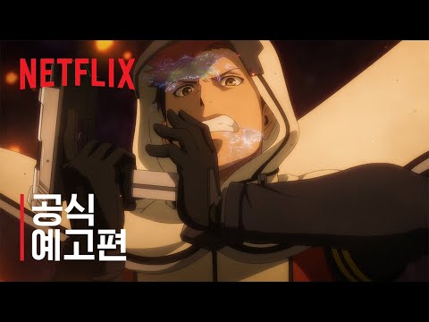 문라이즈 예고편
