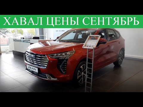 Скидки на хавал