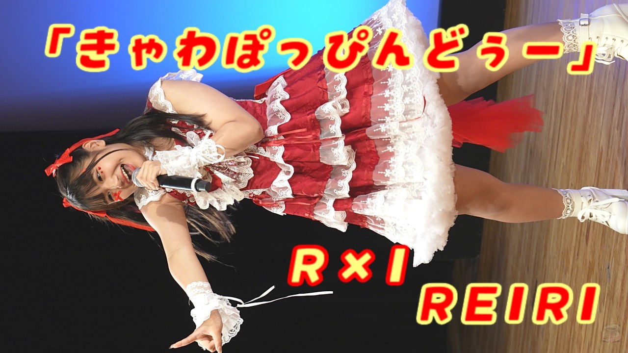 REIRI (レイリ)「きゃわぽっぴんどぅー」/ R×I / 2026.08.29 / 東京