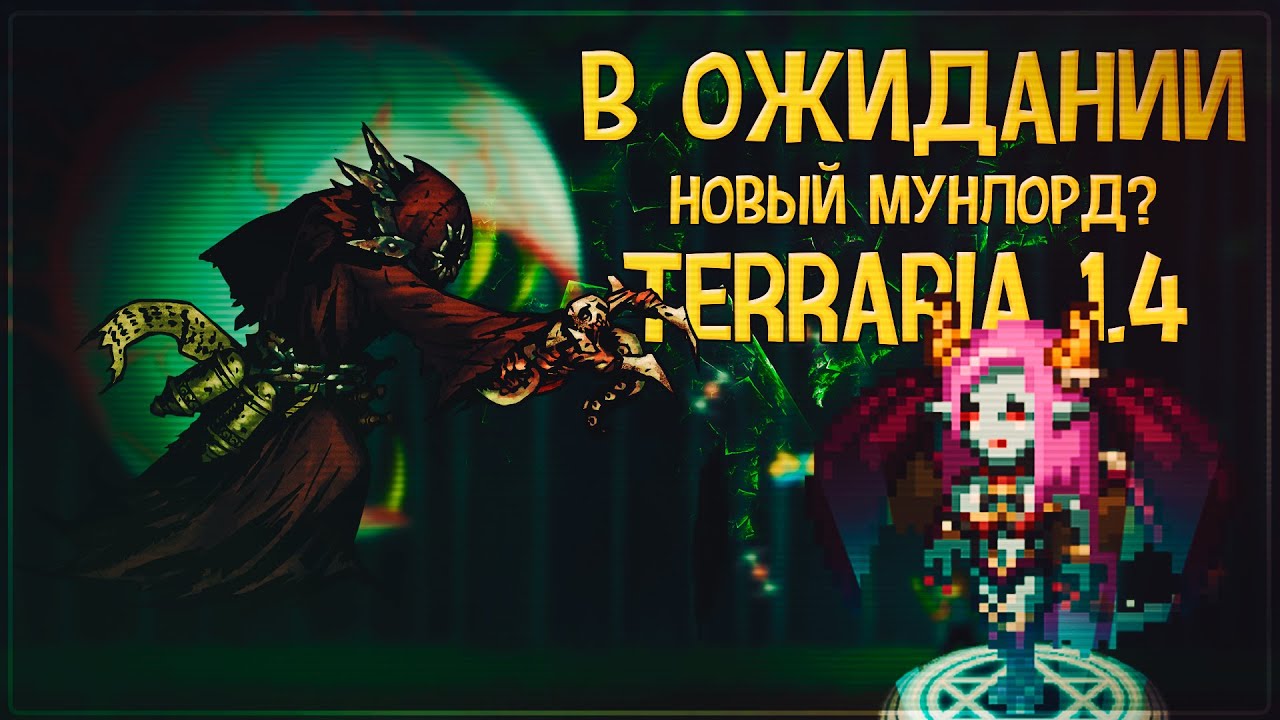 Око за око террария
