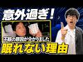 【衝撃の事実】動画で話していた不眠の原因が本当に薬なのか薬剤師が真実を話します！