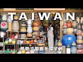 ［Taiwan］台北から電車で陶器の街“鶯歌”で食器探し🍶全11店舗！
