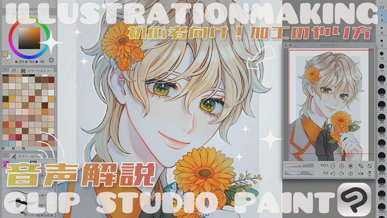 For beginners] CLIP STUDIO PAINT ver3.0🌼|How to edit! With audio