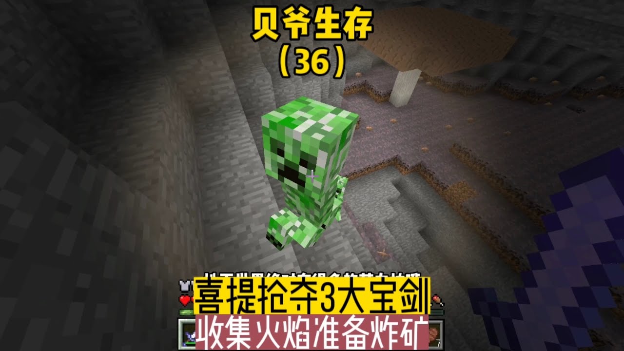 貝爺生存(36):喜提搶奪3大寶劍,收集火藥準備炸礦 #我的世界 #MC #我的世界烧鸡 #Minecraft #MOD - YouTube