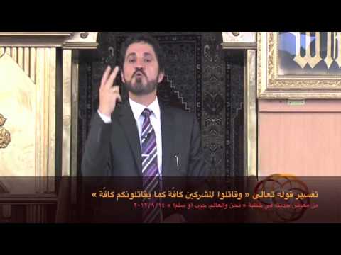 وذك ر وقاتلوا المشركين كافة كما يقاتلونكم كافة