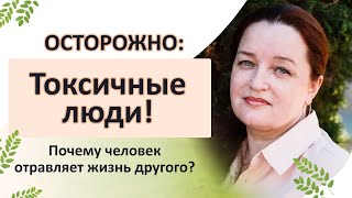 Кто такие токсичные люди: основные признаки. Что делать, если вы сами —  токсичный человек?