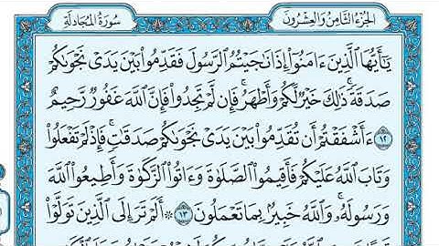 سورة المجادلة مكتوبة للقارئ ماهر المعيقلي