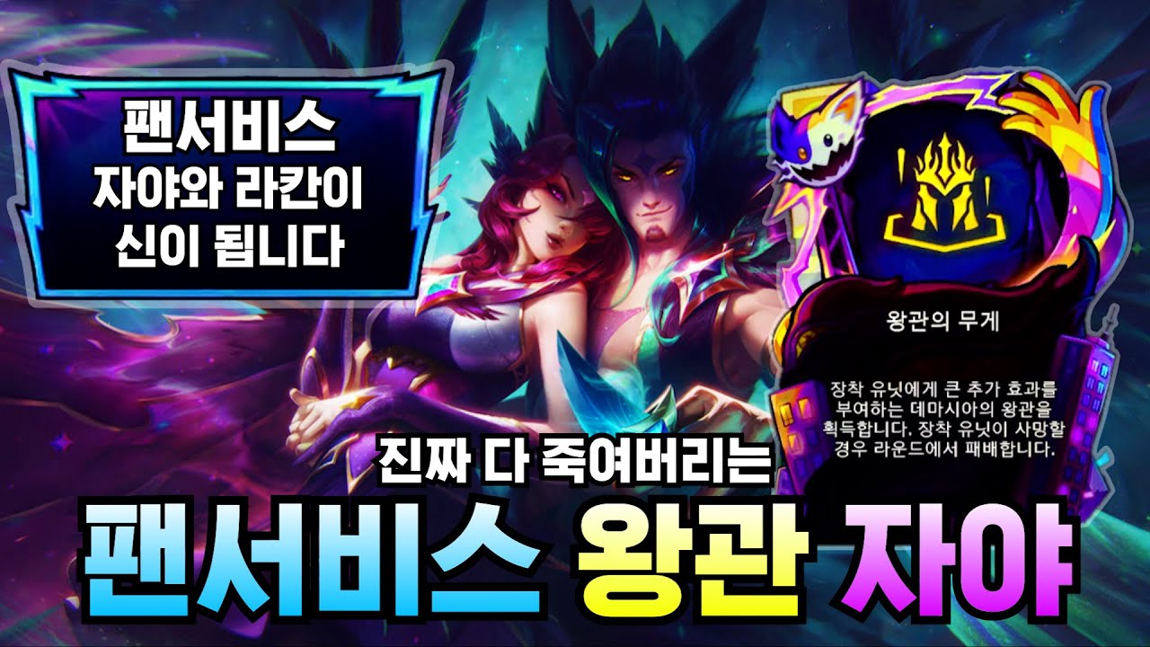 레전드 팬서비스 왕관의 무게 자야 - YouTube