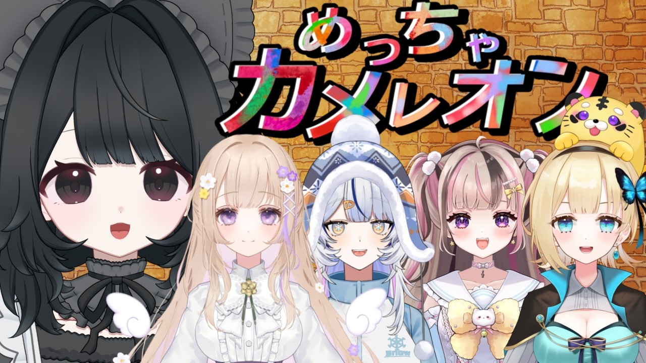 ⑅︎〖めっちゃカメレオン〗はじめましてでみんなでかくれんぼ!よい視点〖#新人vtuber #よはくよい 〗