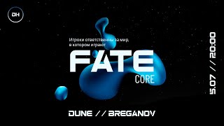 DiceКусь - Fate с Брегановым