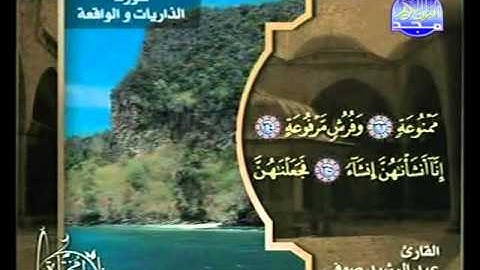 الذاريات والواقعة   تلاوات مختارة   عبد الرشيد صوفى