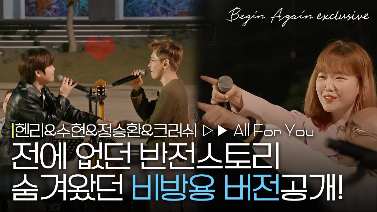 [미공개] 로맨스+브로맨스+반전 그득했던 'All For You'속 숨겨진 이야기🤫