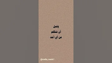 وقبل أن تتكلم عن أي أحد خ ذ لفة على نفسك يا كامل الأوصاف 