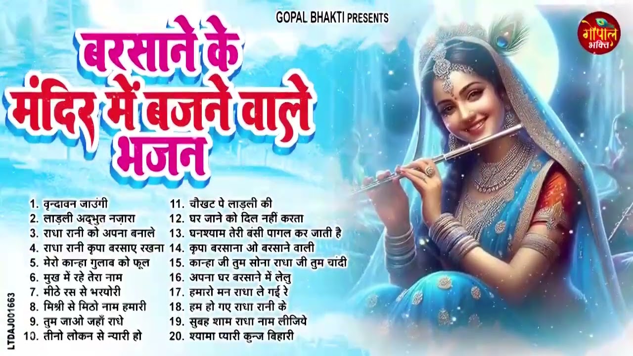 मीठे मीठे राधा रानी के भजन  नॉनस्टॉप राधा रानी भजन  Beautiful Radha Bhajan
