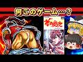 【レトロゲーム】花の慶次 雲のかなたにがツッコミどころ満載すぎる件【ゆっくり実況】