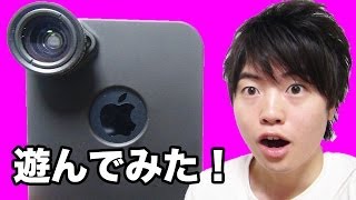 スマホ用カメラレンズで遊んでみた！