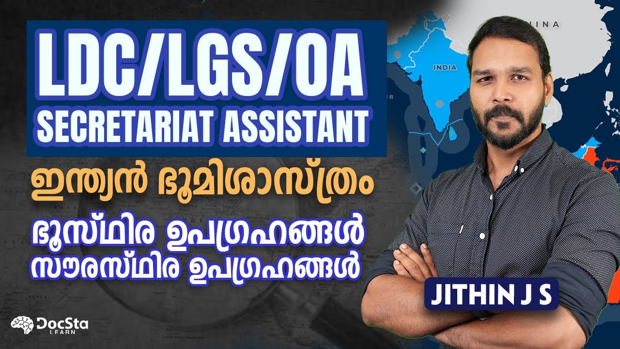 #keralapsc ഇന്ത്യൻ ഭൂമിശാസ്ത്രം : ഭൂസ്ഥിര ഉപഗ്രഹങ്ങൾ സൗരസ്ഥിര ഉപഗ്രഹങ്ങൾ