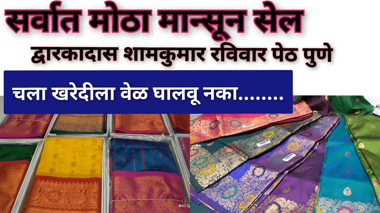 250/-पासून 🔴पुण्यातील सर्वात मोठा सेल खास पुणेकरांसाठी