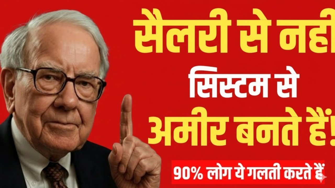 Salary से नहीं, System से अमीर बनते हैं 💸 | Middle Class Money Mistakes | Financial Freedom Hindi 