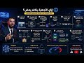 إزاي الأجهزة بتكلم بعض