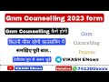 Gnm counselling processgnm counseling kaise hogi