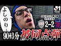 【悪夢のAT】7年ぶりの神戸遠征!!最後にまさかの結末が待っていました…