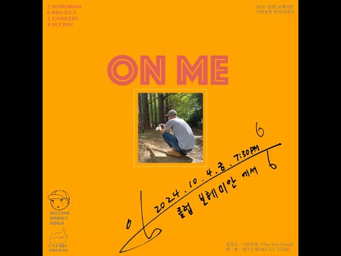 임 웅 - On Me  [bOHEmiAN FLYDAY Concert]