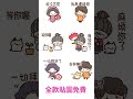 貼圖 美好的生活 08d(テロップ桃 スタンプ多め)