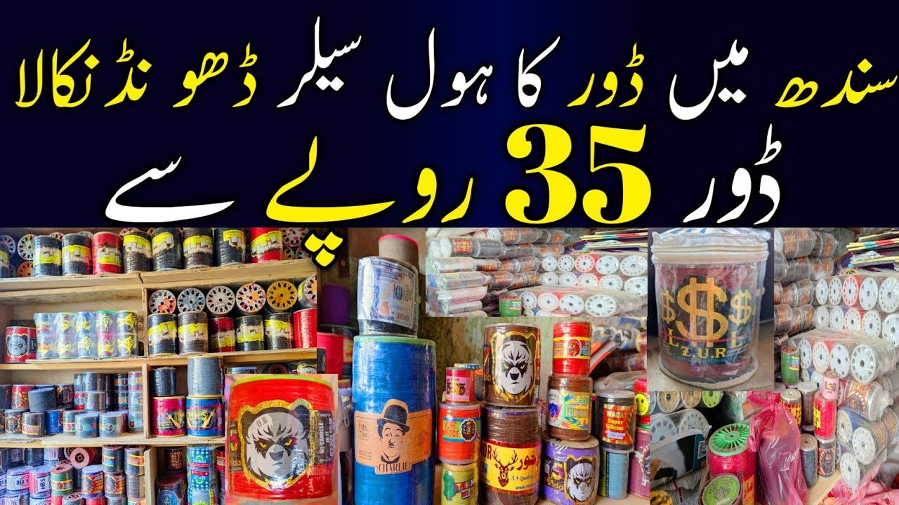 Chemical wholesale Price | All Chemical Door Manja Biggest in Pakistan | chemical manja low price ||