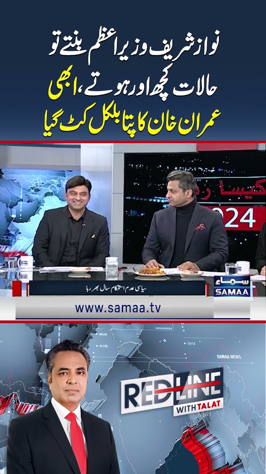 Red Line With Talat Hussain | SAMAA TV