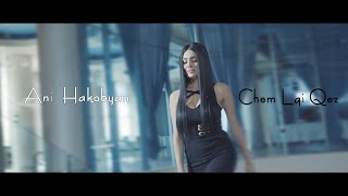 Ani Hakobyan - Չեմ լքի քեզ / Chem lqi qez / NEW 2021