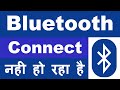 Mobile me bluetooth connect nahi ho raha hai  technical dilshad