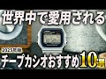 【2025年版】まずはここから腕時計にハマる!チープカシオおすすめ10選