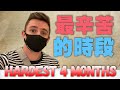 流淚·失望·看清｜我最近四個月的辛苦 // 4 Months of Difficulty : I Survived