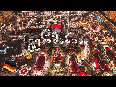 ახალი წელი: გერმანია • New Year: GERMANY