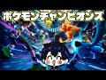 シングルであそぶ！！！【ポケモンチャンピオンズ】