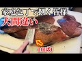 【特別講義】これ見るだけで三徳包丁でも捌ける理由がわかります。