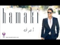 Hamaki - A'arafo | حماقي - أعرفه