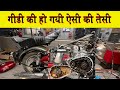 गाड़ी की हो गई ऐसी की तैसी || Royal Enfield 350 || सोचा नहीं था कि इतना पैसा लग जाएगा || sureshsahu