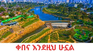 Inside Addis Ababa's Newest Wonder:Kebena Dam :Riverside Development Tour