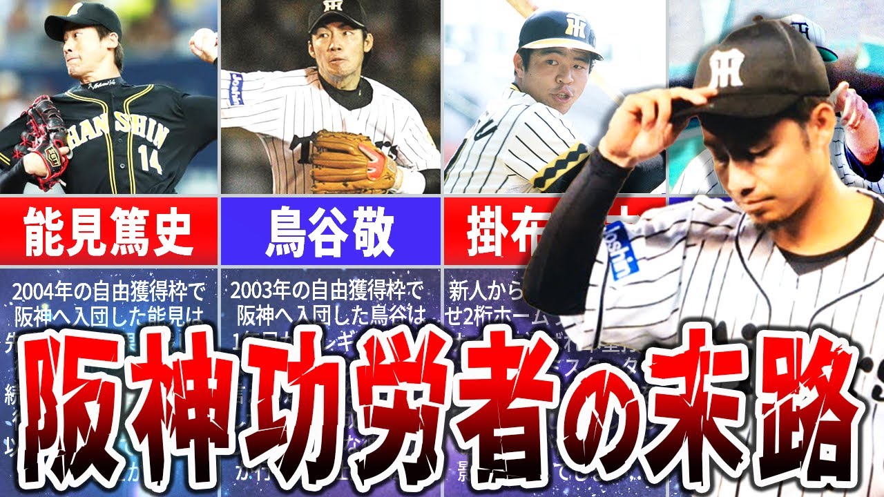 【悲劇】阪神タイガースで生え抜きとして活躍した功労者の最期