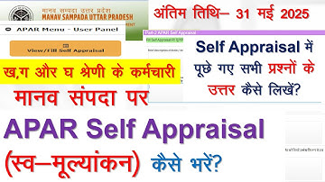 Ehrms APAR Self Appraisal कैसे भरें|How to fill apar self appraisal online|ehrms  apar kaise bhare