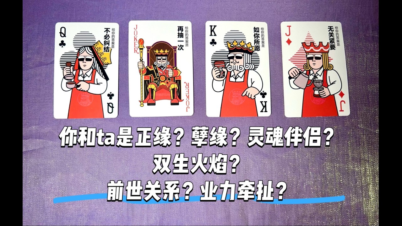 你和ta是命中註定的緣分？還是前世未了的糾葛？