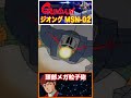 【機動戦士ガンダム】一年戦争最強クラス!? ジオングの性能！　#ガンダム 　#gundam #ガンダム #機動戦士