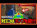 もう事故らない。対エコのショットガン対策【バインド/オーディン】