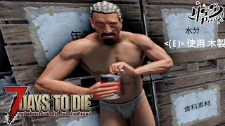 【難易度狂気】MSSPなら毎日襲撃でも行けるんじゃね?26日目【7Days to Die V2】