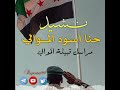 انشودة حنا اسود الموالي مراسل قبيلة الموالي 