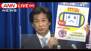 【ノーカット】感染拡大防止へ　田村厚労大臣会見（2021年3月23日）