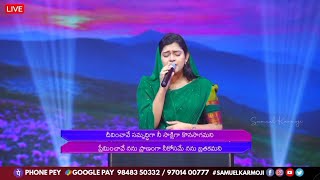 Miniatura de "DEEVINCHAVE SAMRUDDIGA | దీవించావే సమృద్ధిగా | Telugu Christian Song | Srestha Karmoji"